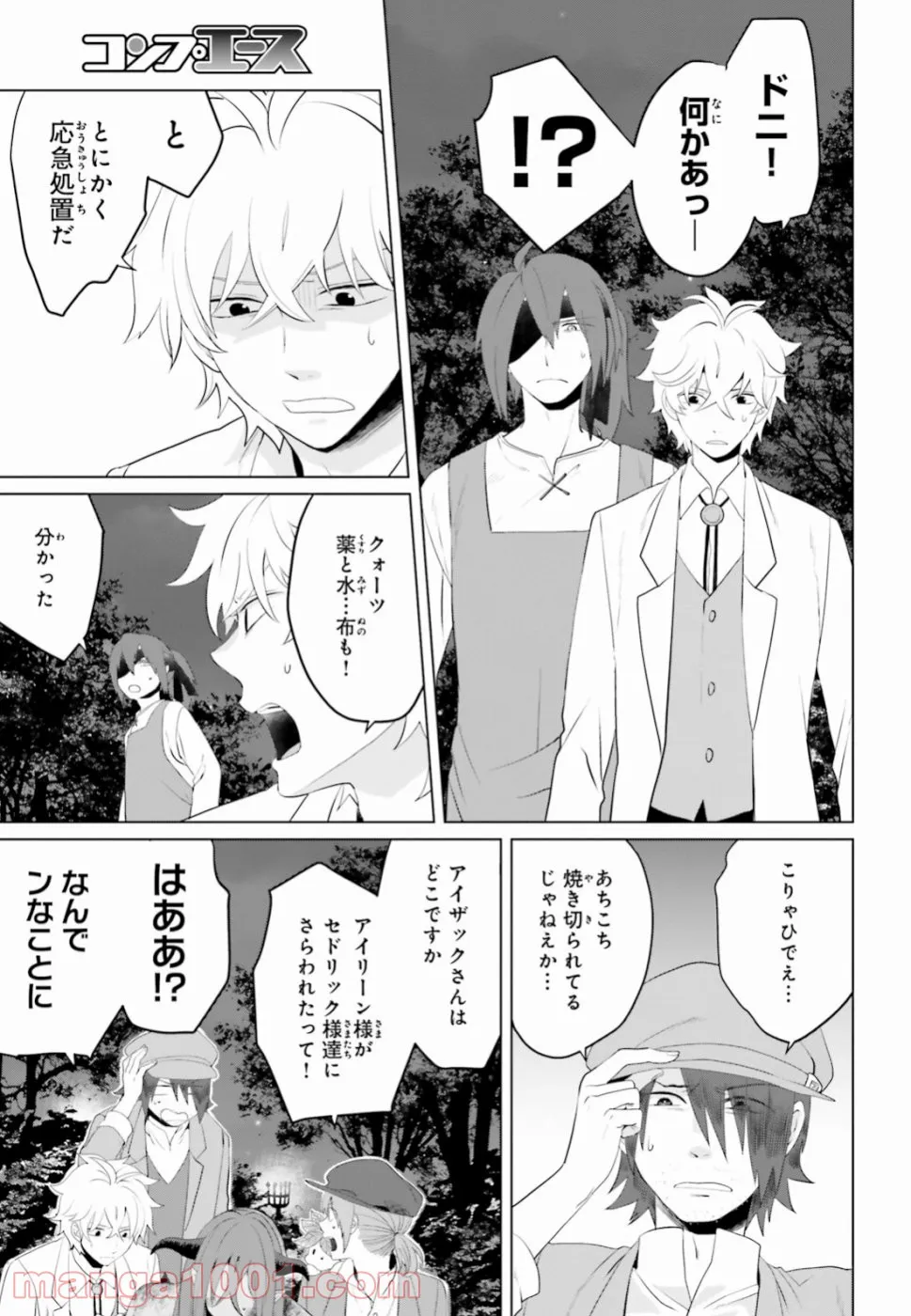 悪役令嬢なのでラスボスを飼ってみました 第11話 - Page 11