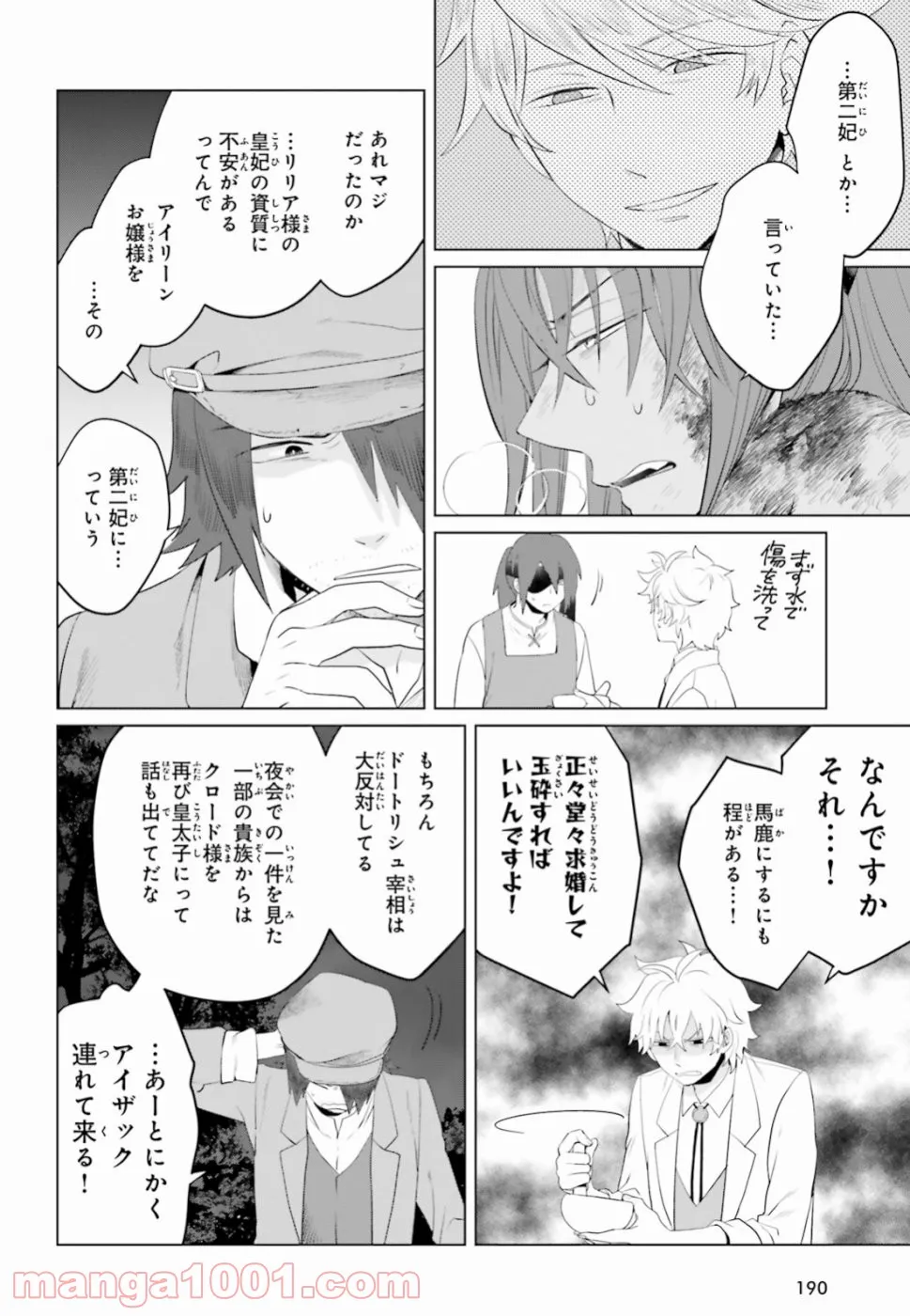 悪役令嬢なのでラスボスを飼ってみました 第11話 - Page 12