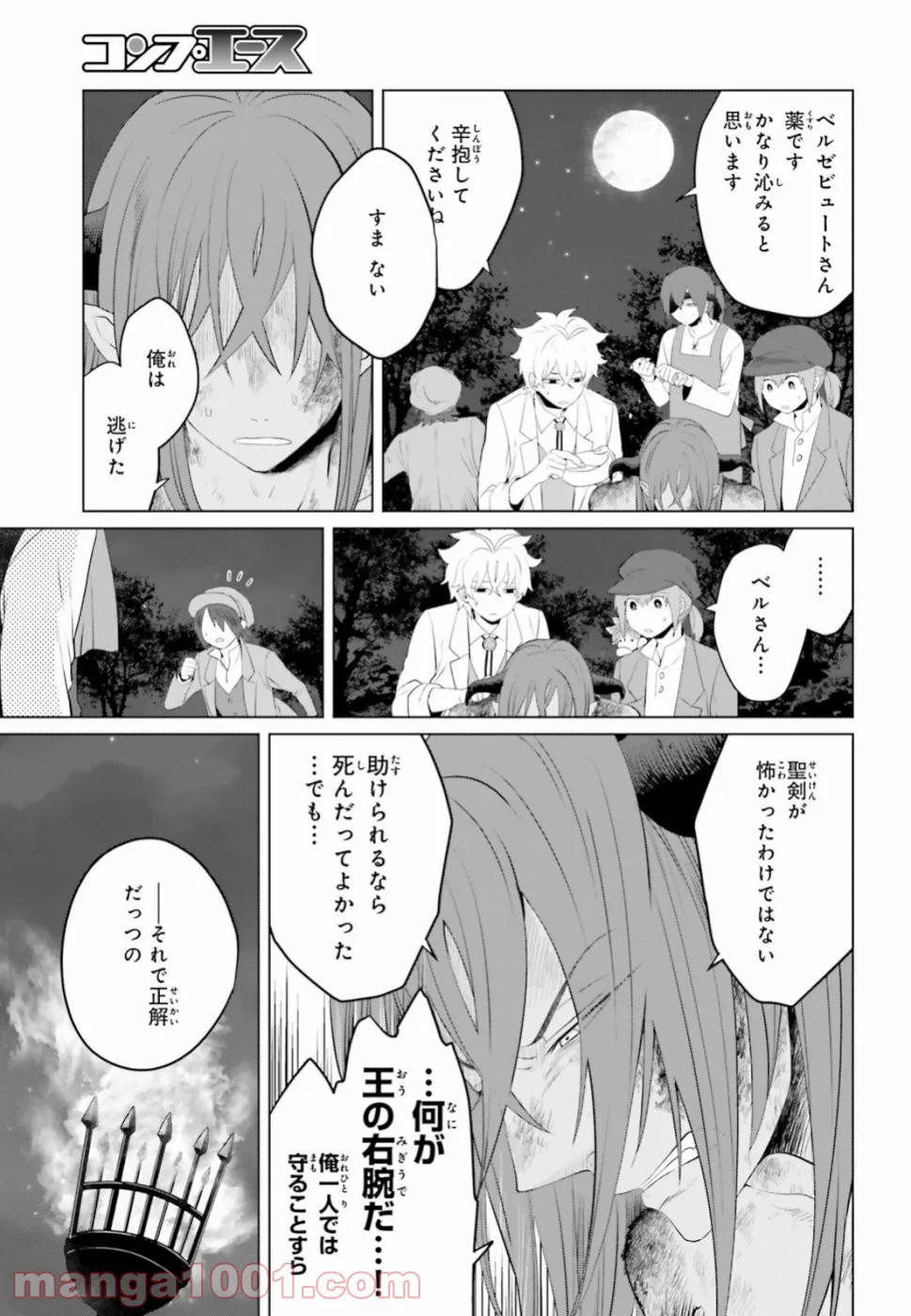 悪役令嬢なのでラスボスを飼ってみました 第11話 - Page 13