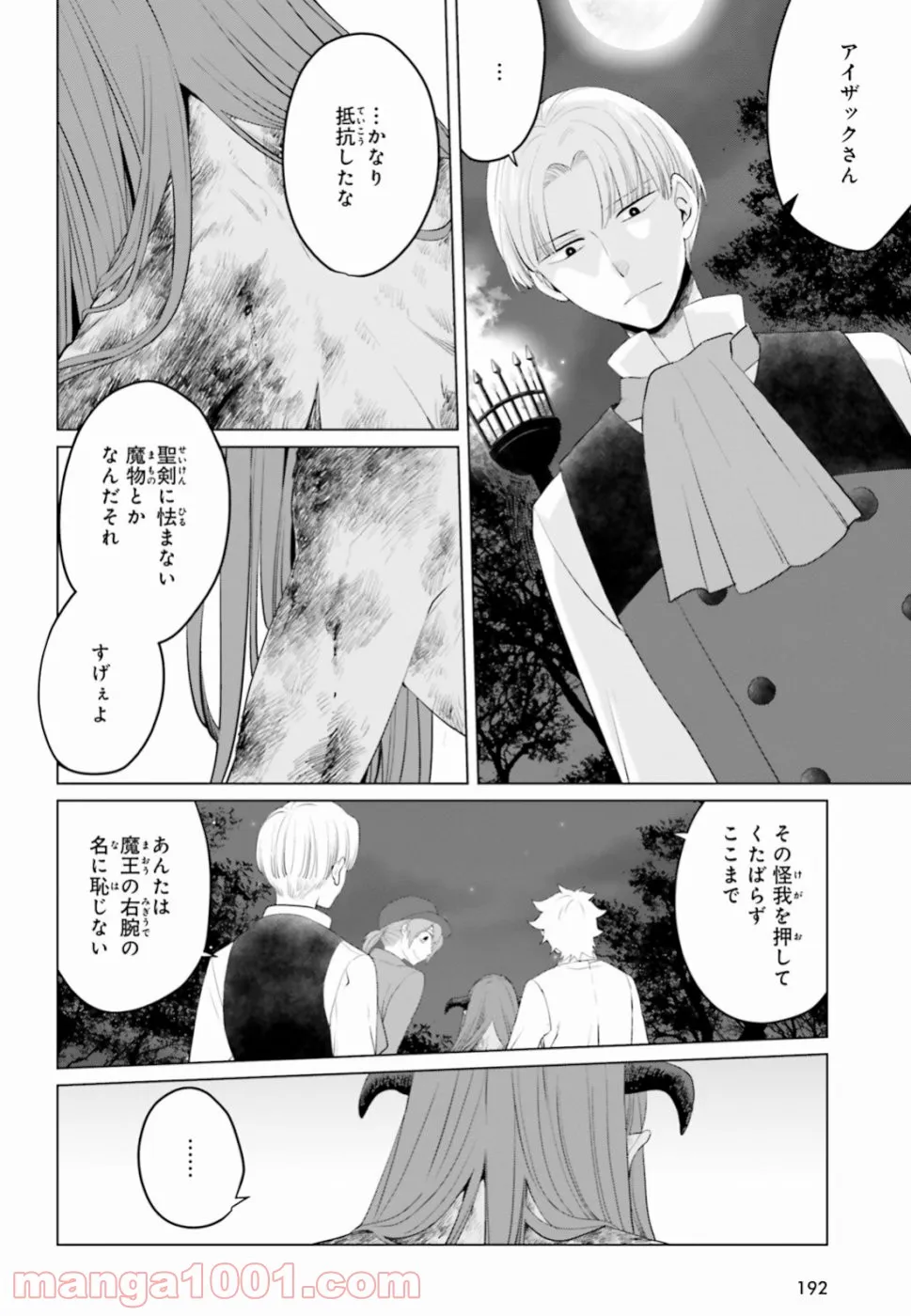 悪役令嬢なのでラスボスを飼ってみました 第11話 - Page 14