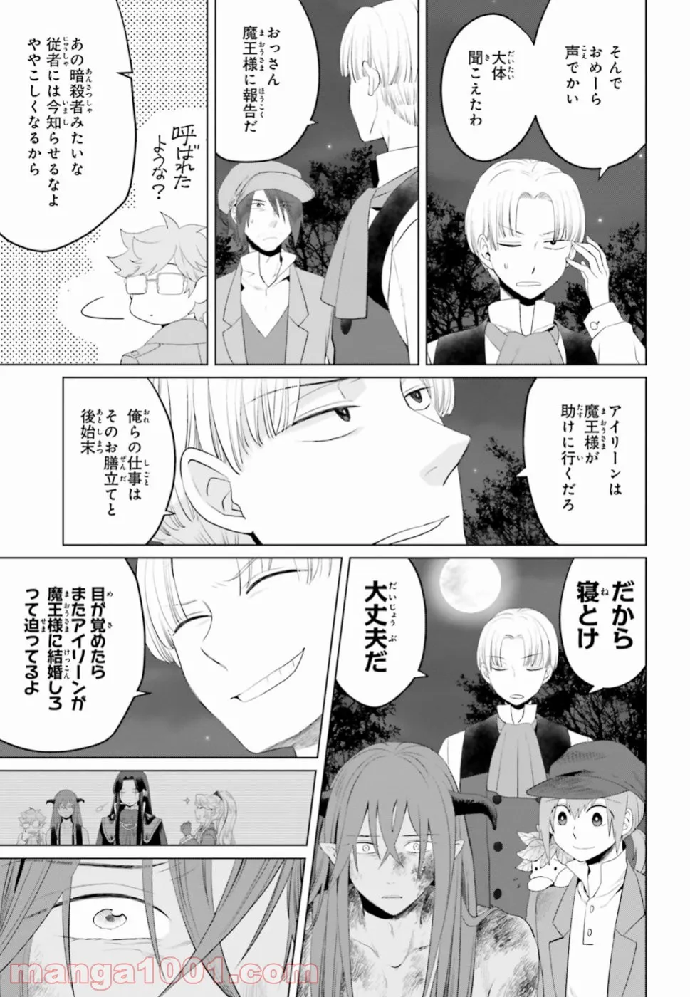 悪役令嬢なのでラスボスを飼ってみました 第11話 - Page 15