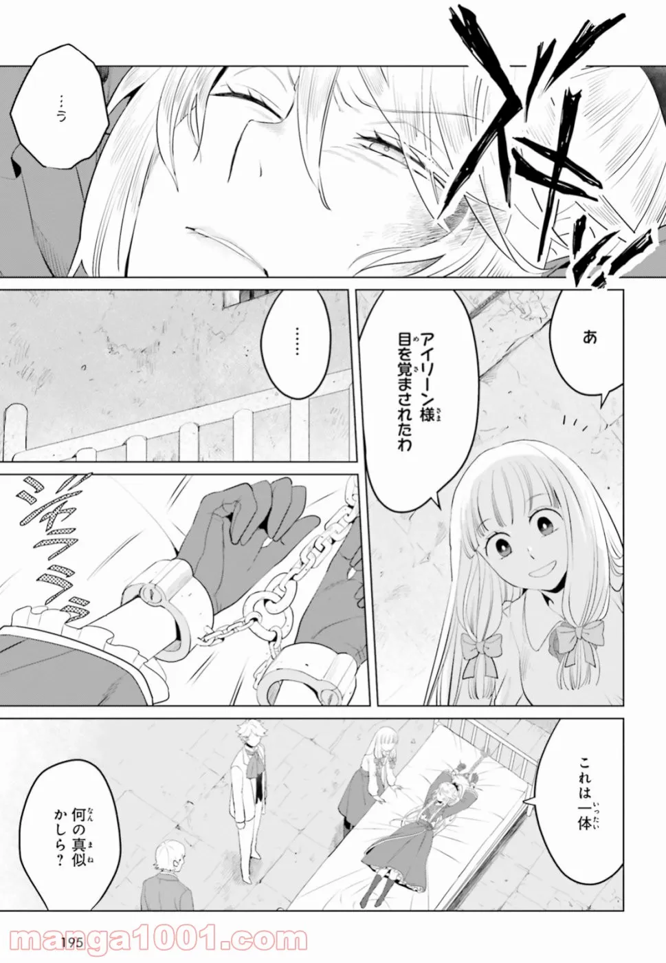 悪役令嬢なのでラスボスを飼ってみました 第11話 - Page 17