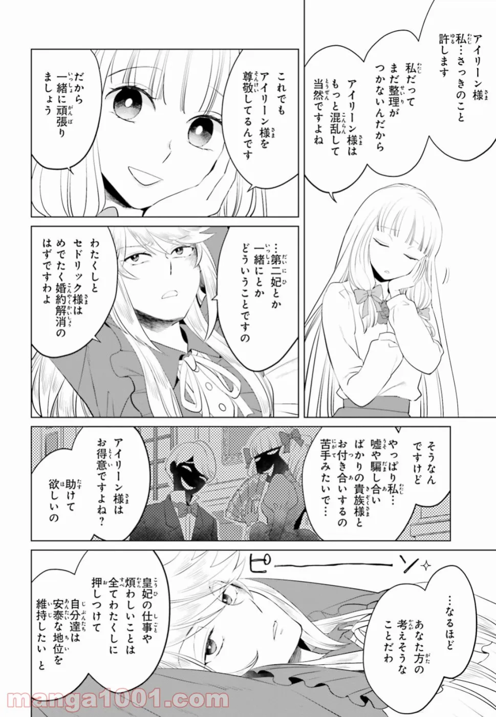 悪役令嬢なのでラスボスを飼ってみました - 第11話 - Page 18