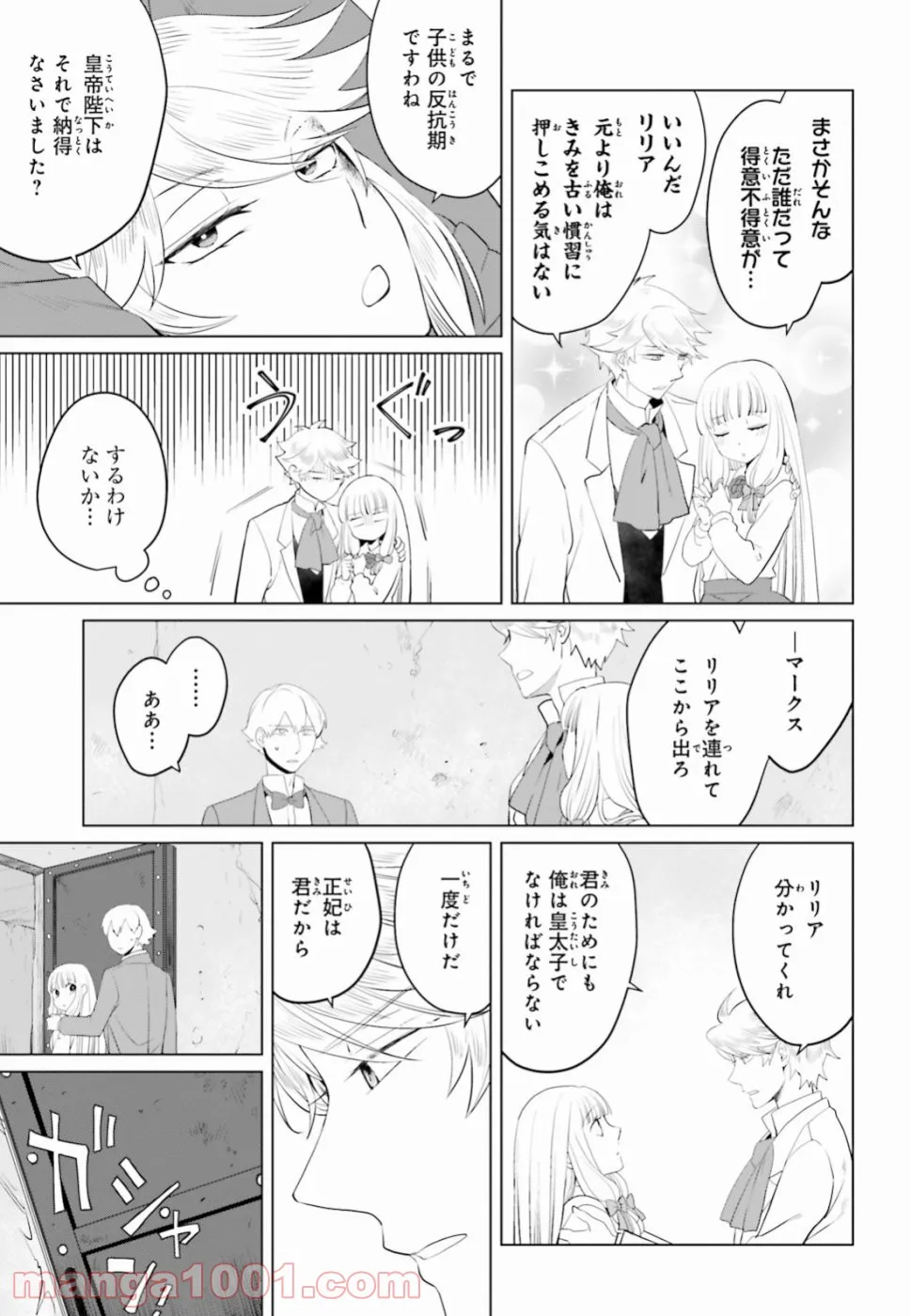 悪役令嬢なのでラスボスを飼ってみました 第11話 - Page 19