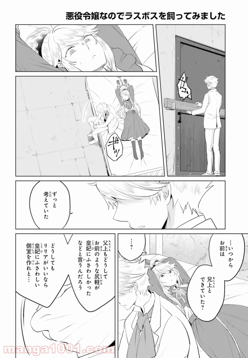 悪役令嬢なのでラスボスを飼ってみました 第11話 - Page 20