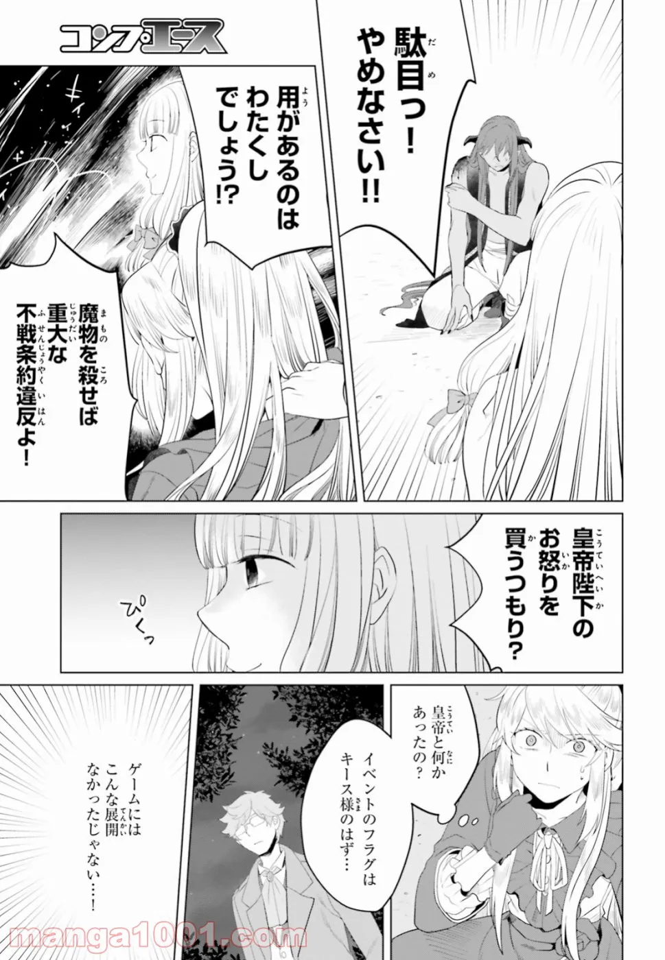 悪役令嬢なのでラスボスを飼ってみました 第11話 - Page 3