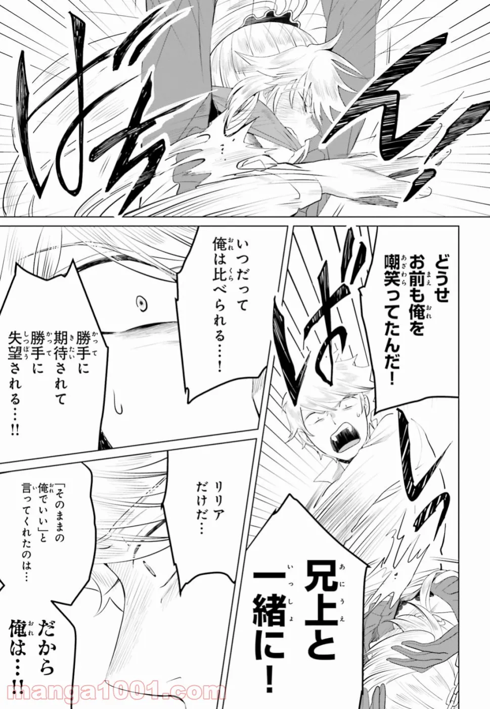 悪役令嬢なのでラスボスを飼ってみました 第11話 - Page 23