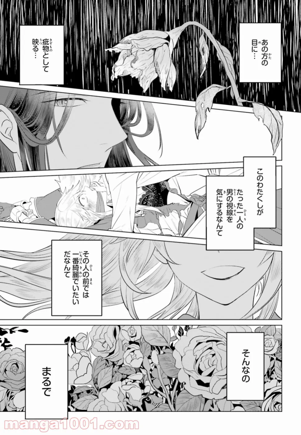 悪役令嬢なのでラスボスを飼ってみました 第11話 - Page 25