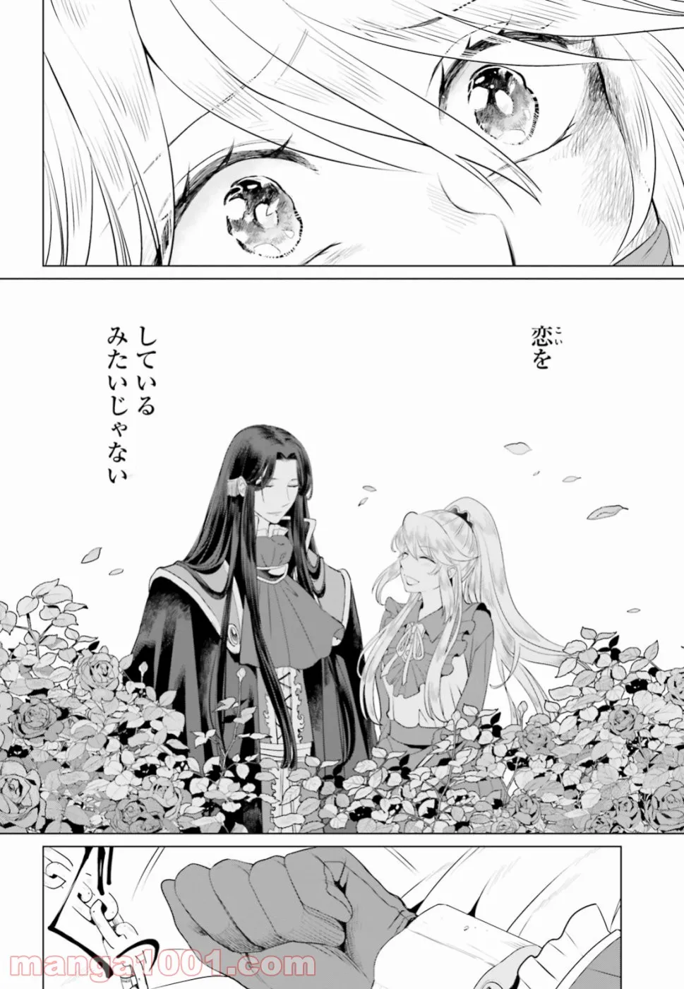 悪役令嬢なのでラスボスを飼ってみました 第11話 - Page 26