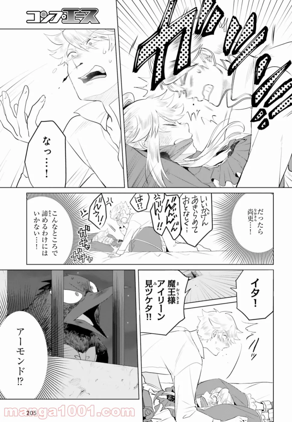 悪役令嬢なのでラスボスを飼ってみました - 第11話 - Page 27