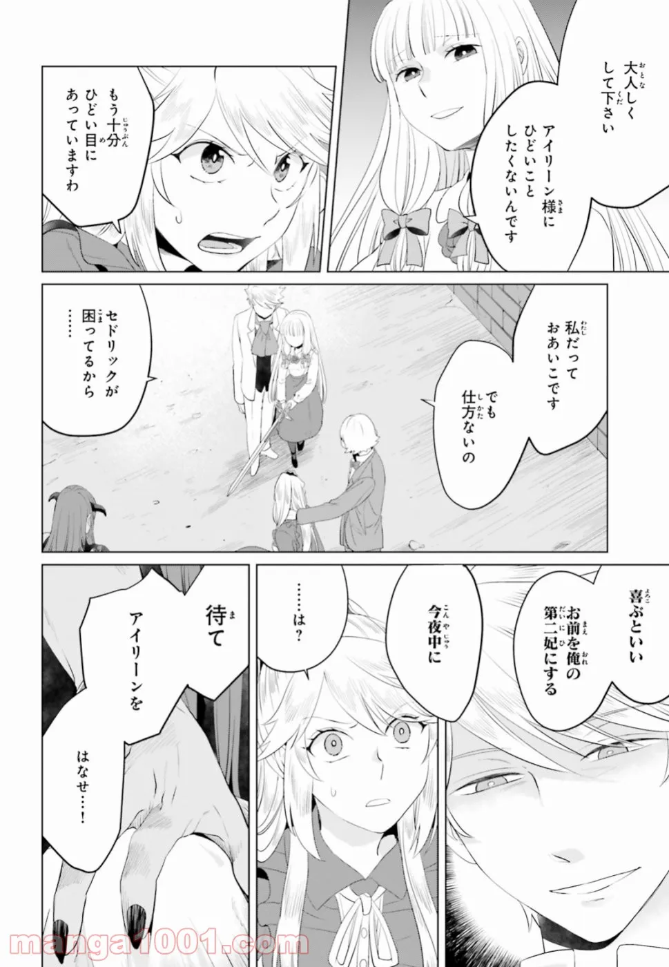 悪役令嬢なのでラスボスを飼ってみました - 第11話 - Page 4