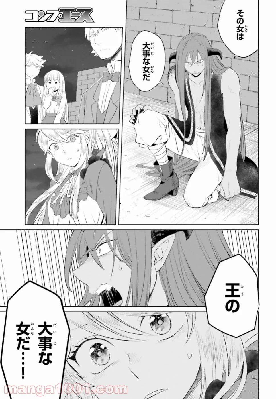 悪役令嬢なのでラスボスを飼ってみました 第11話 - Page 5