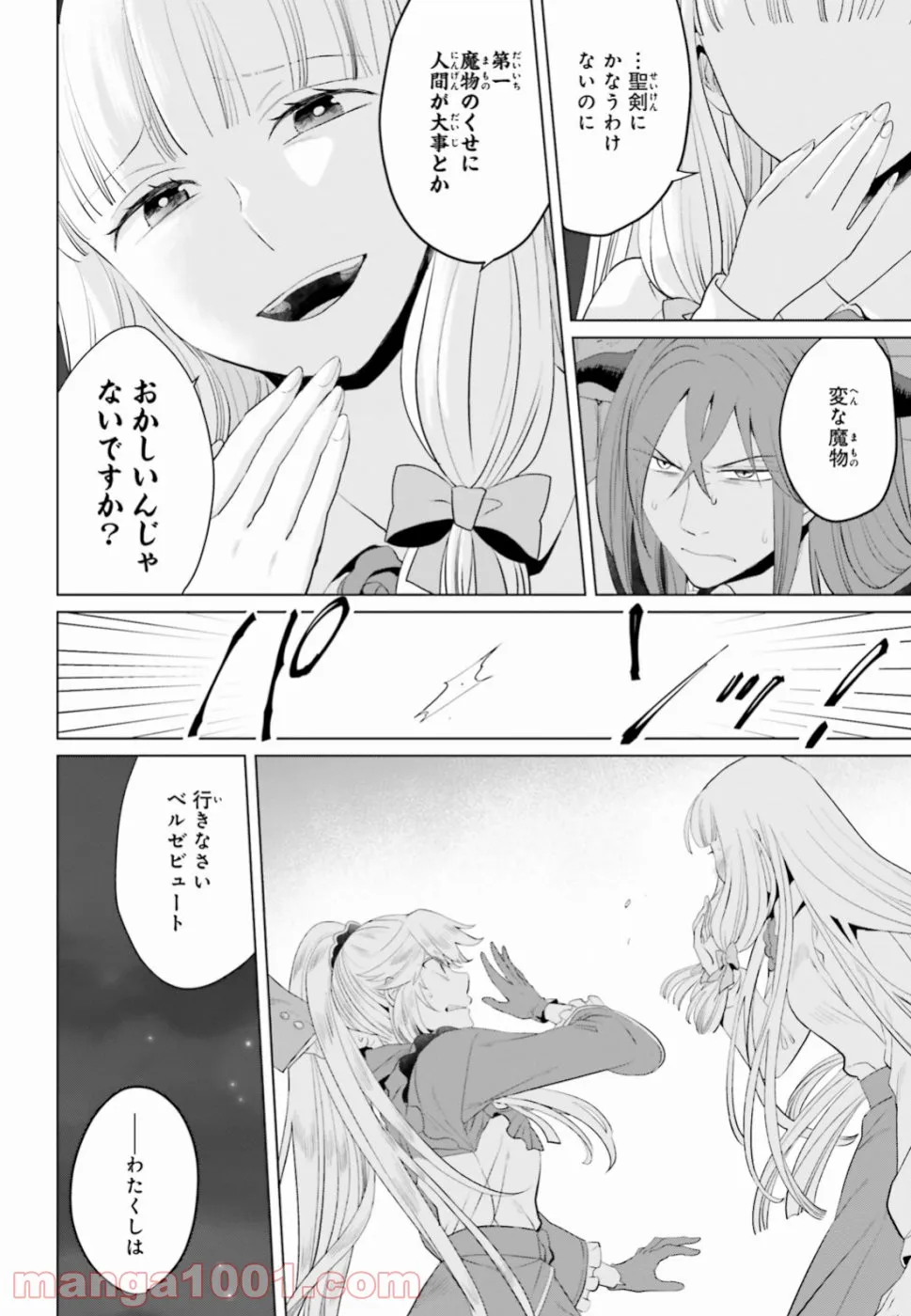 悪役令嬢なのでラスボスを飼ってみました 第11話 - Page 6