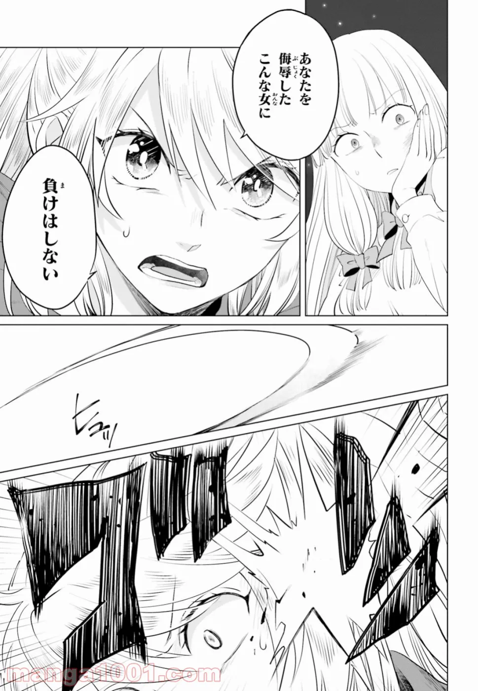 悪役令嬢なのでラスボスを飼ってみました 第11話 - Page 7