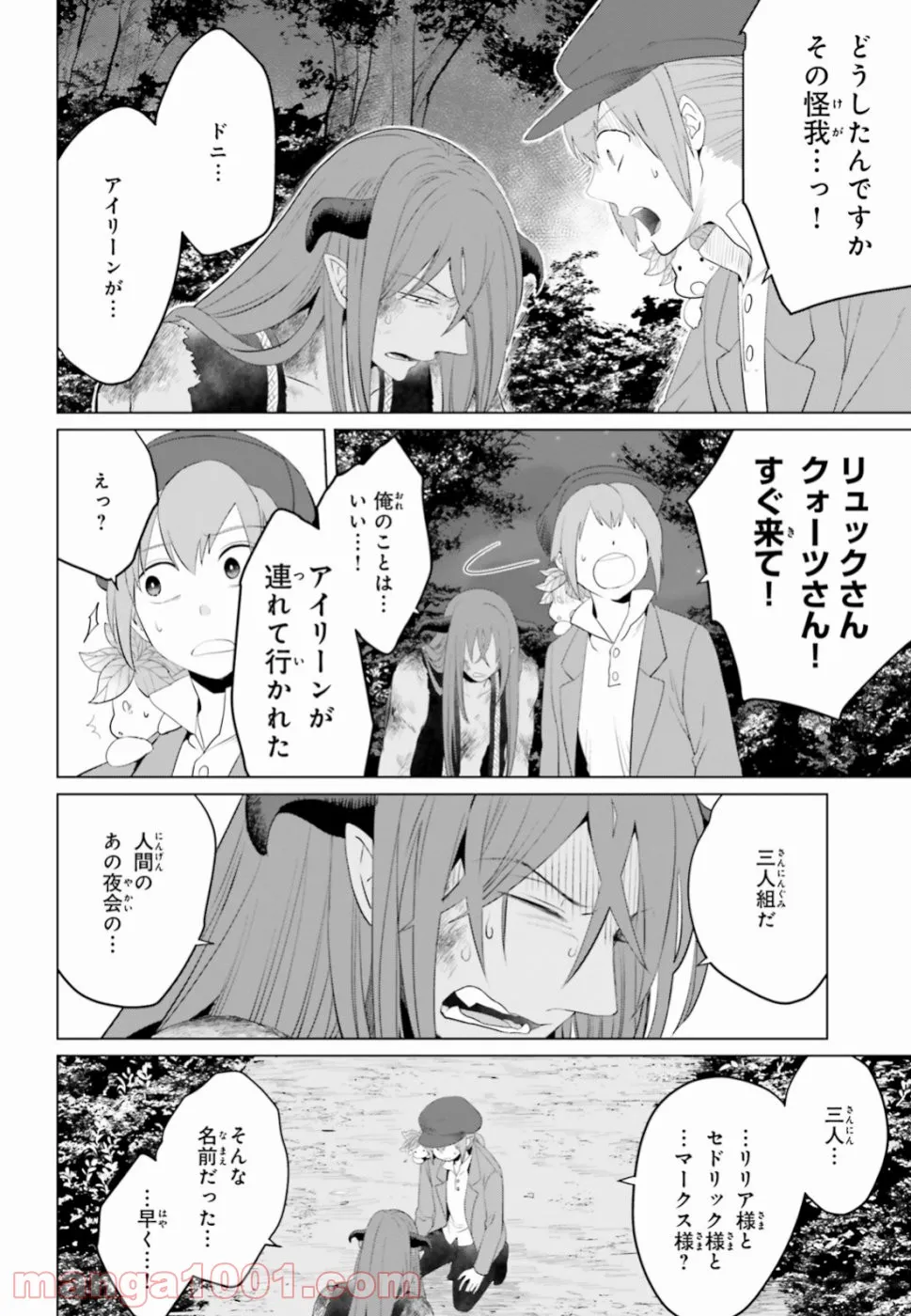 悪役令嬢なのでラスボスを飼ってみました 第11話 - Page 10