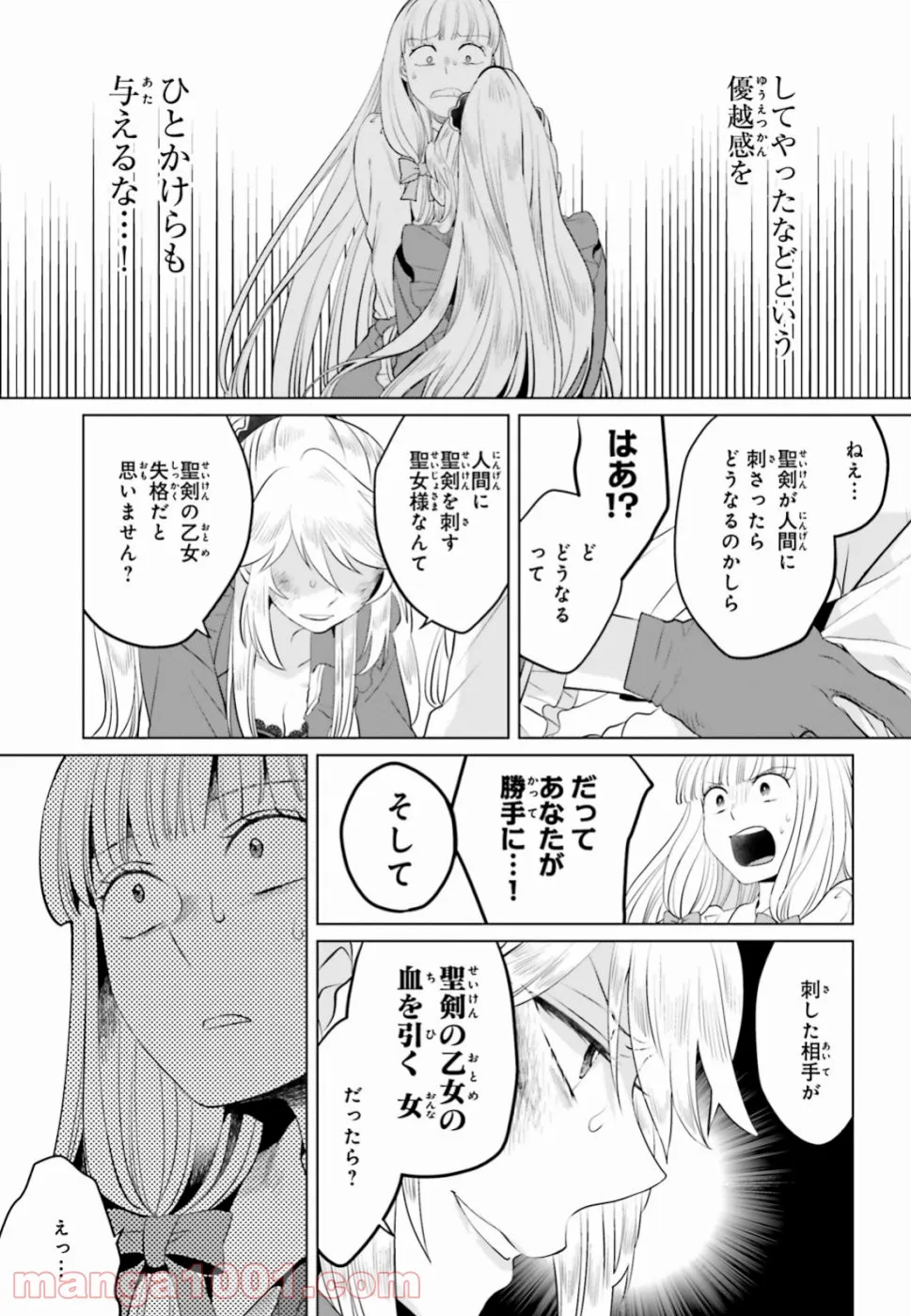 悪役令嬢なのでラスボスを飼ってみました 第12話 - Page 12