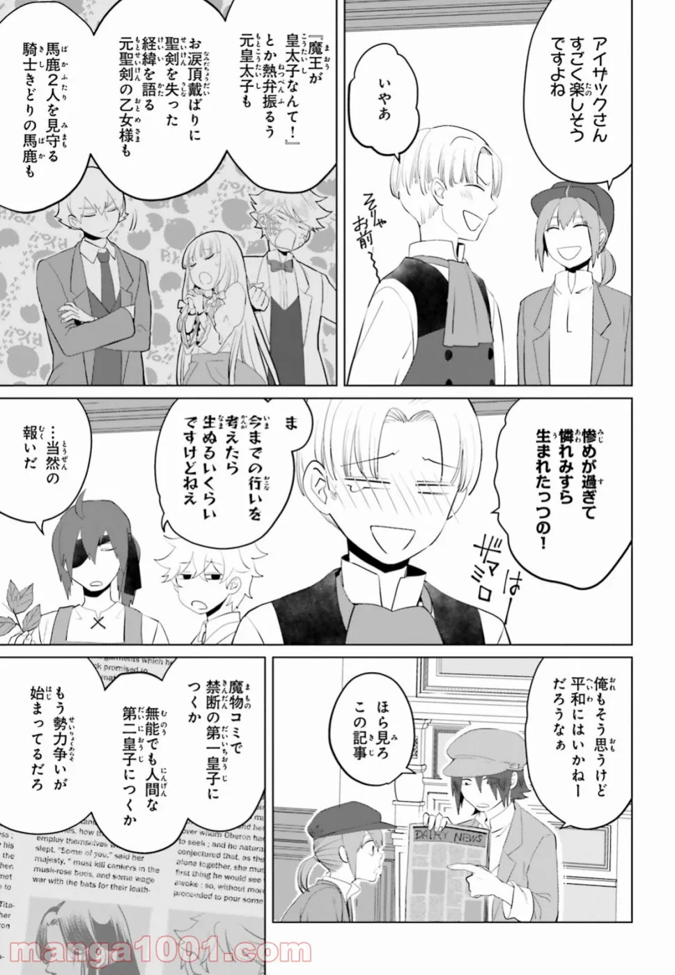 悪役令嬢なのでラスボスを飼ってみました 第12話 - Page 26