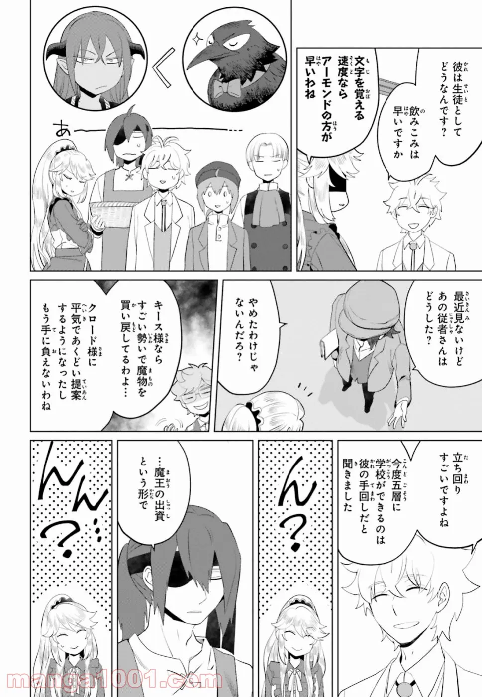 悪役令嬢なのでラスボスを飼ってみました 第12話 - Page 29