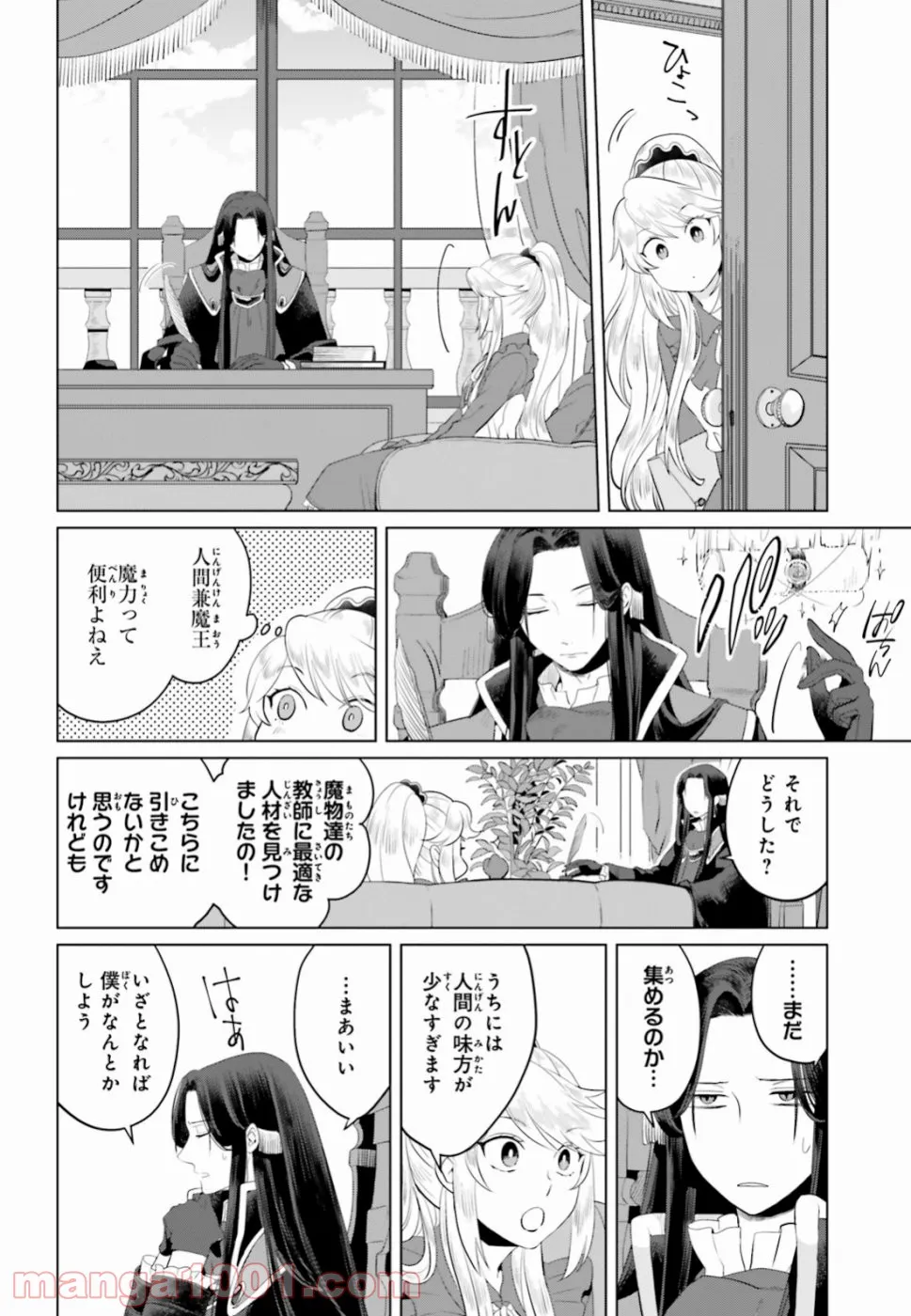 悪役令嬢なのでラスボスを飼ってみました 第12話 - Page 35