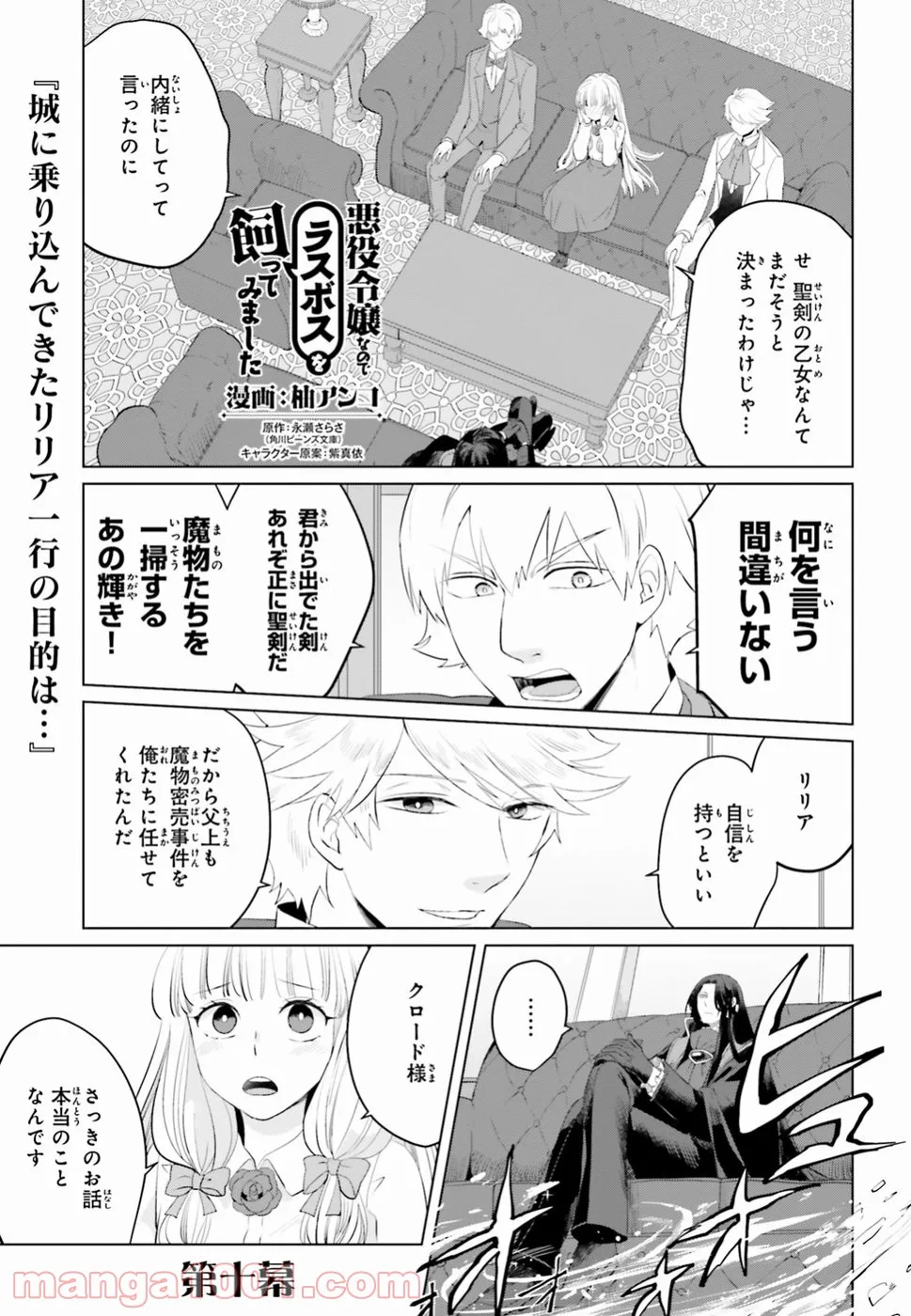 悪役令嬢なのでラスボスを飼ってみました 第10話 - Page 1