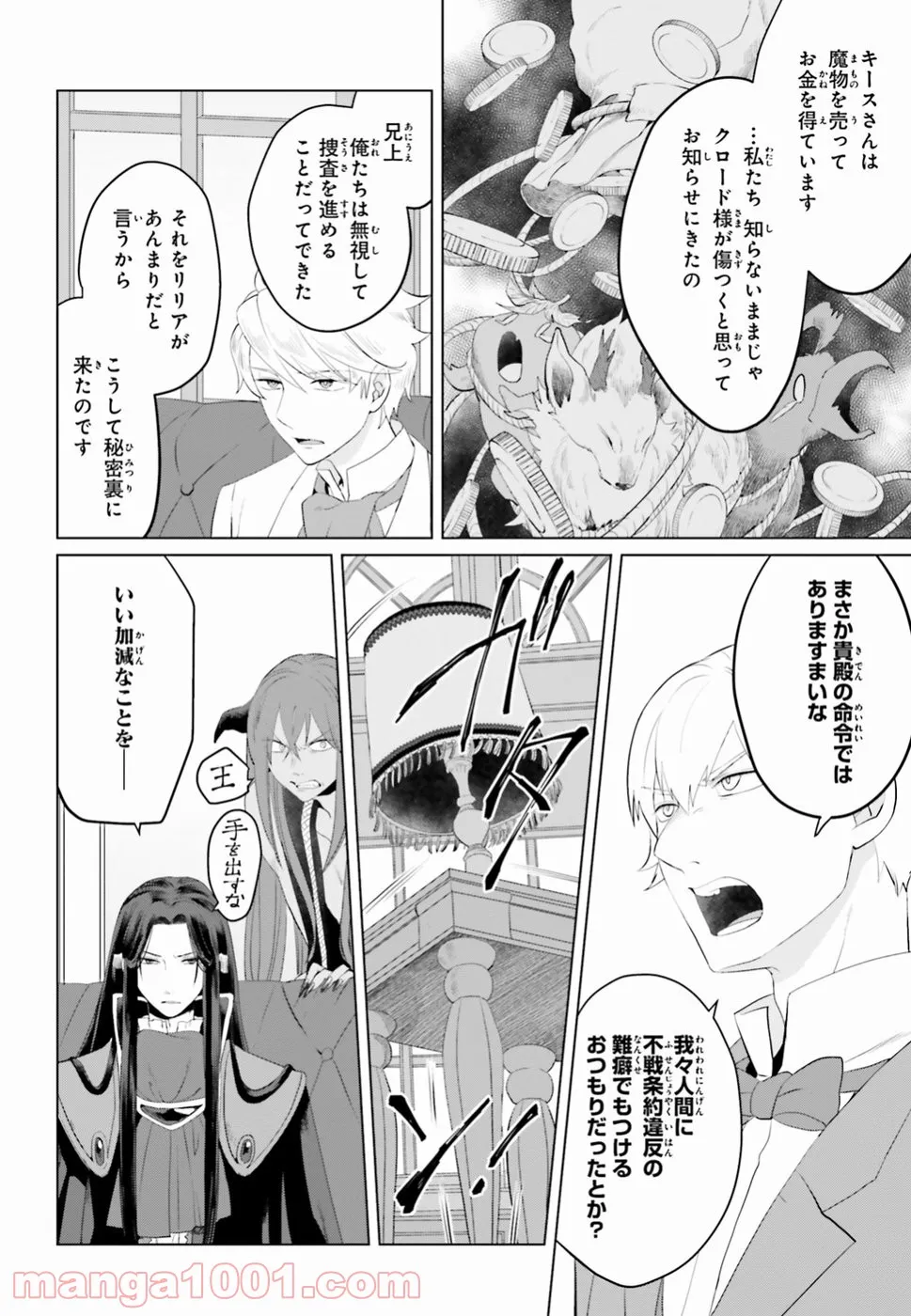 悪役令嬢なのでラスボスを飼ってみました 第10話 - Page 2