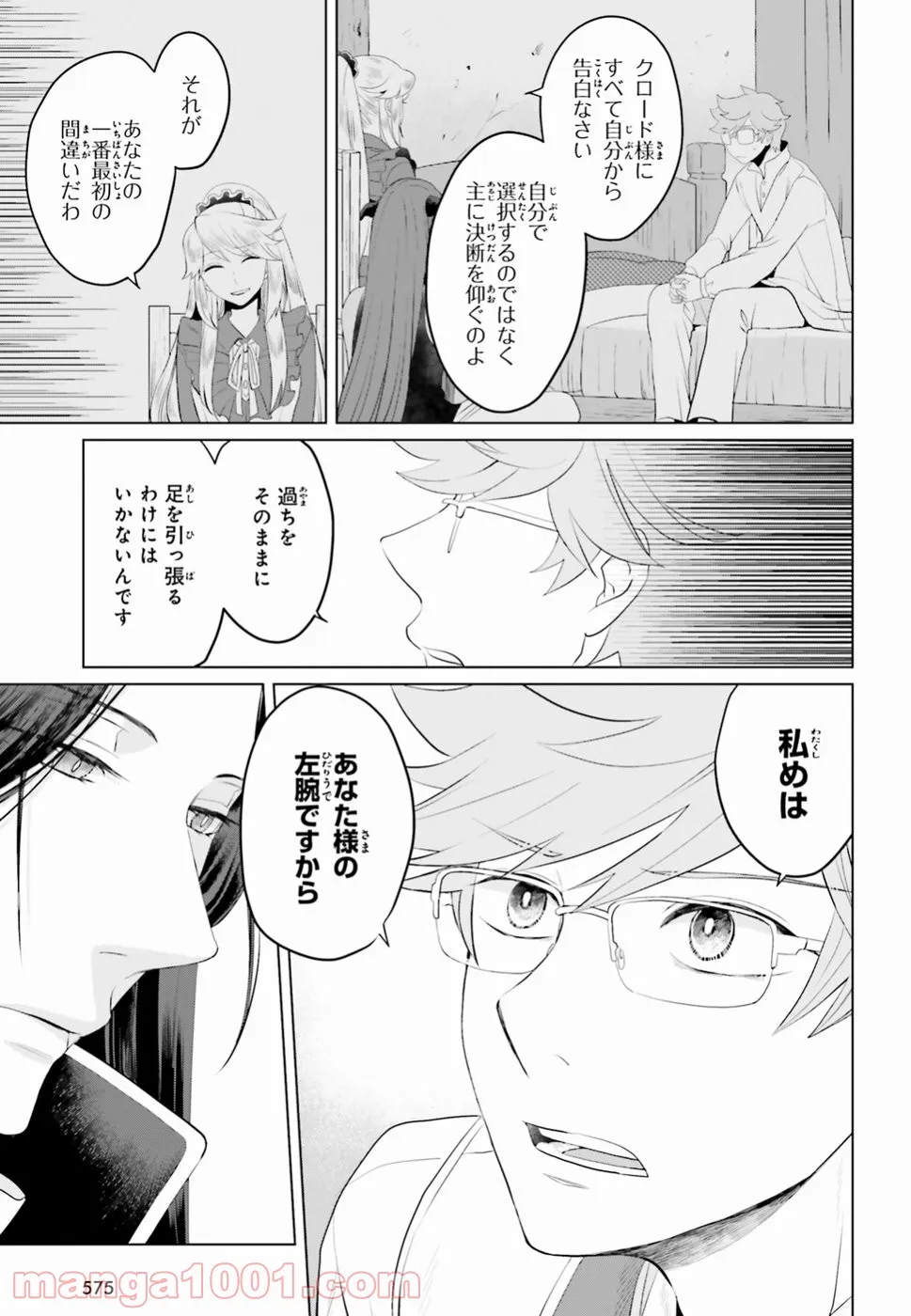 悪役令嬢なのでラスボスを飼ってみました 第10話 - Page 11