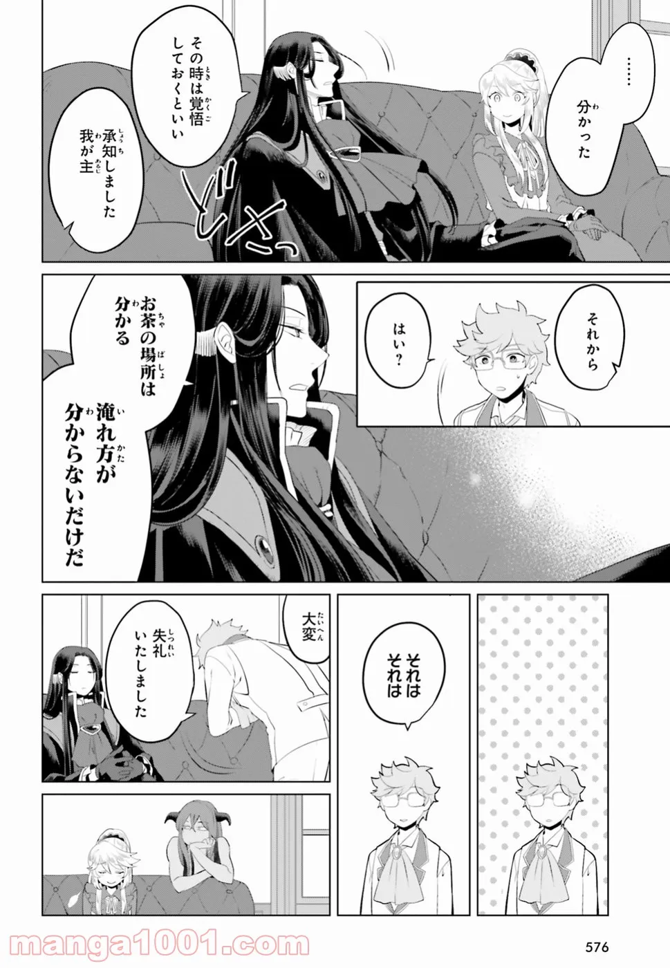 悪役令嬢なのでラスボスを飼ってみました 第10話 - Page 12