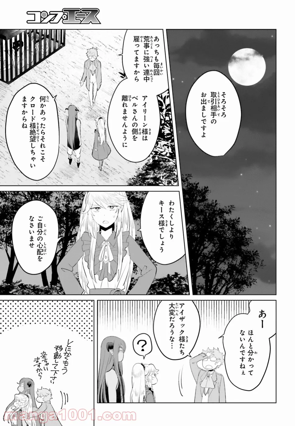 悪役令嬢なのでラスボスを飼ってみました 第10話 - Page 13