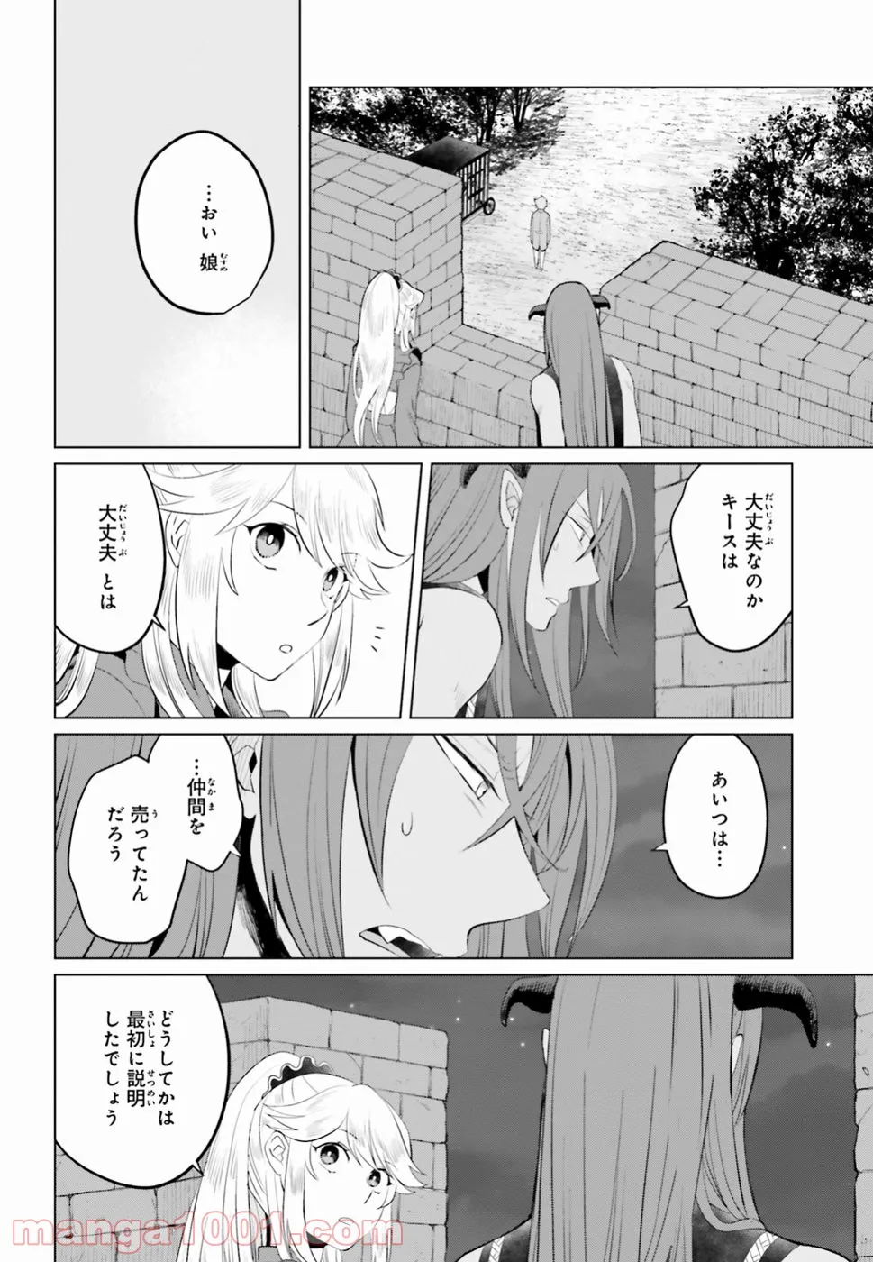 悪役令嬢なのでラスボスを飼ってみました 第10話 - Page 14