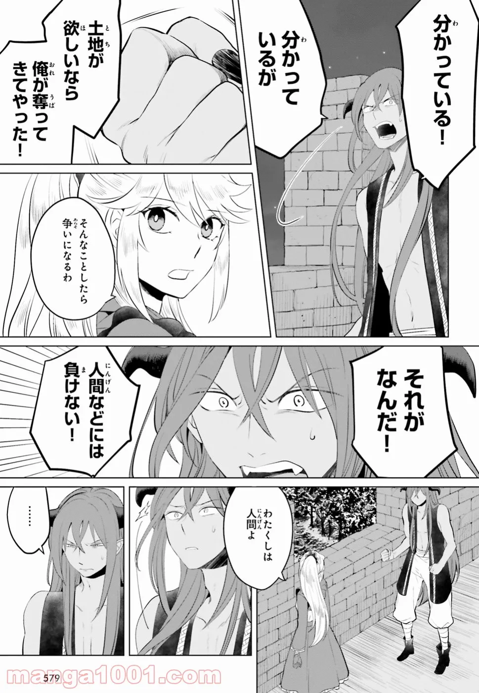 悪役令嬢なのでラスボスを飼ってみました 第10話 - Page 15