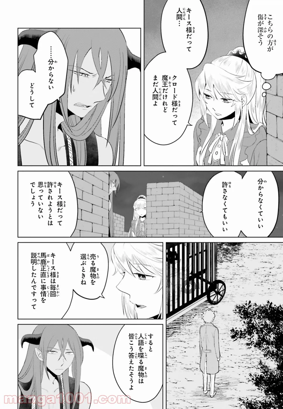 悪役令嬢なのでラスボスを飼ってみました 第10話 - Page 16