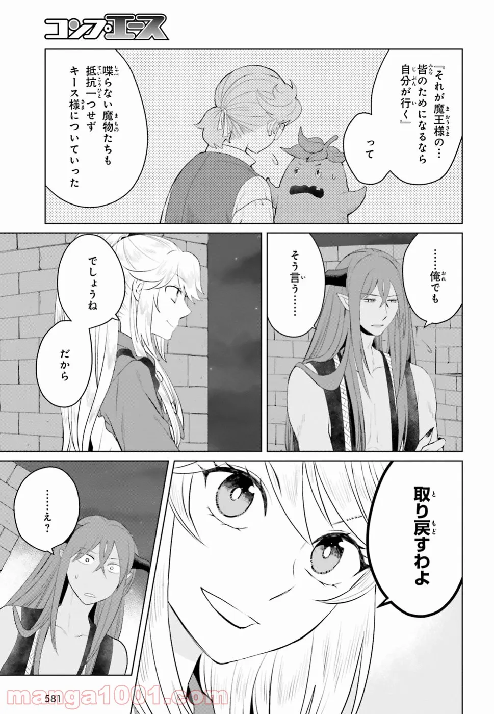 悪役令嬢なのでラスボスを飼ってみました 第10話 - Page 17