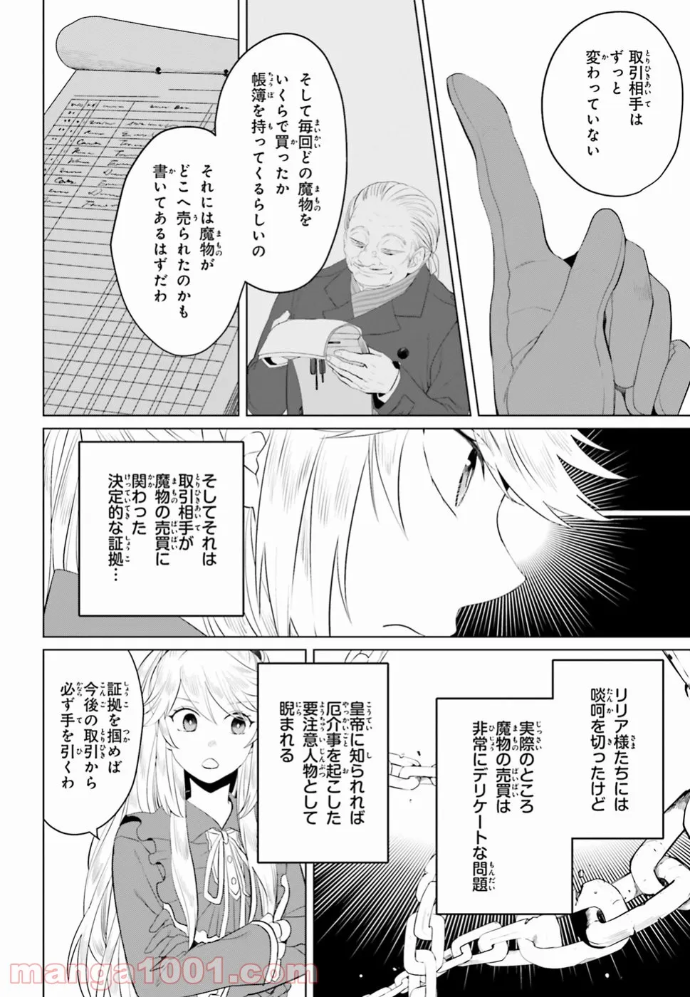 悪役令嬢なのでラスボスを飼ってみました 第10話 - Page 18