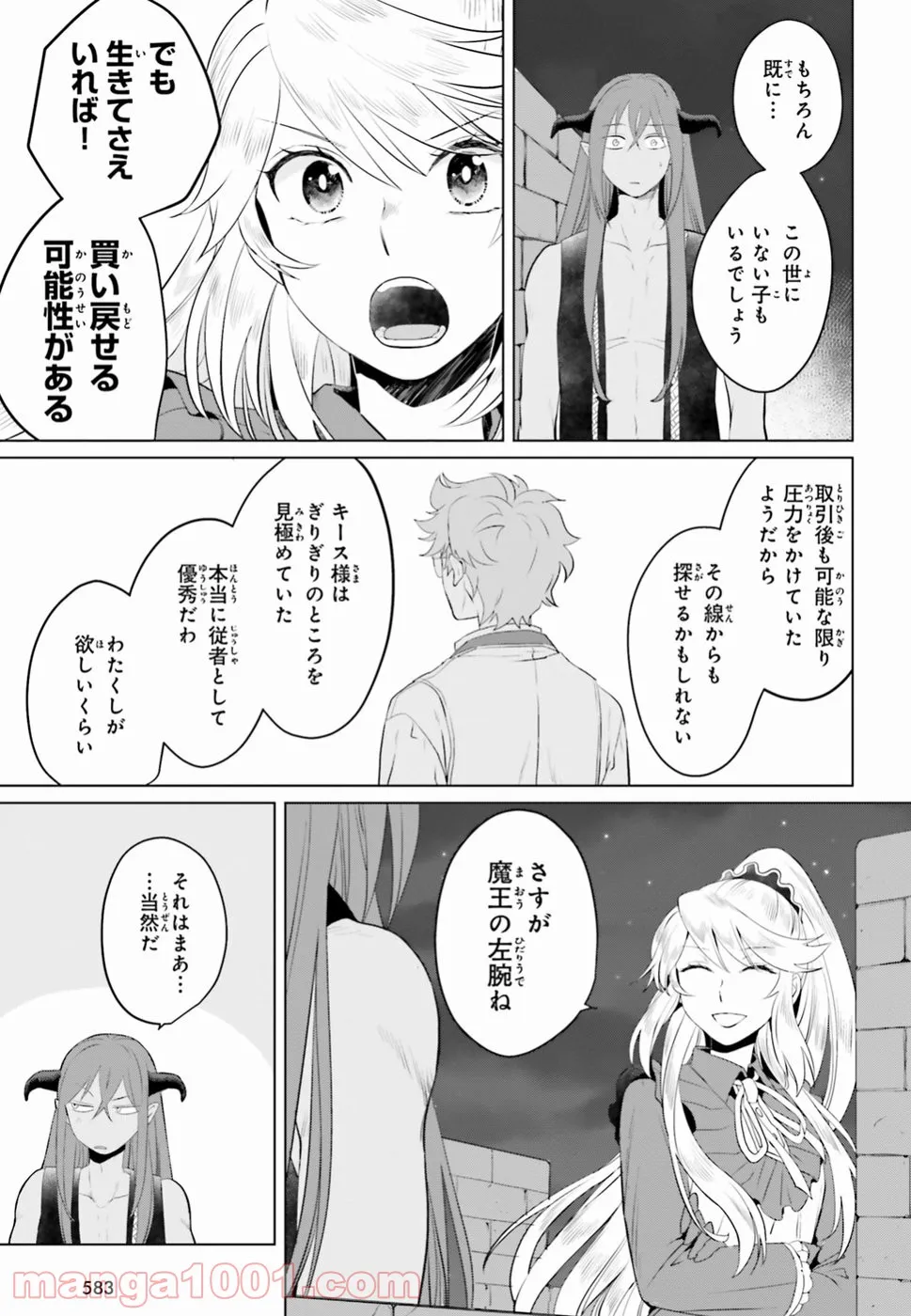 悪役令嬢なのでラスボスを飼ってみました 第10話 - Page 19