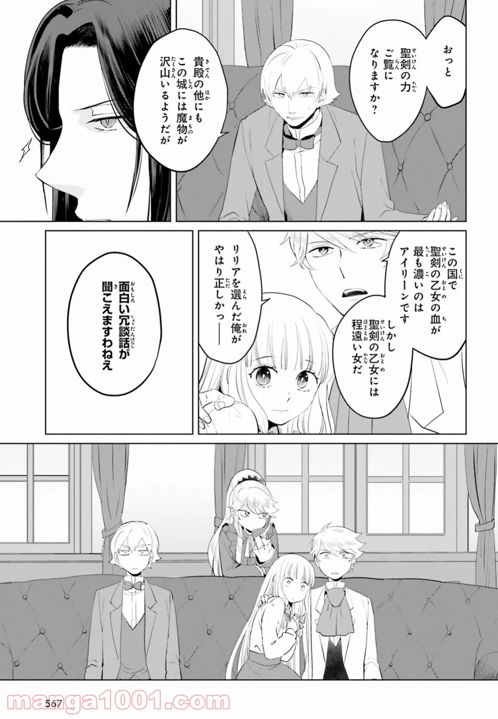 悪役令嬢なのでラスボスを飼ってみました 第10話 - Page 3