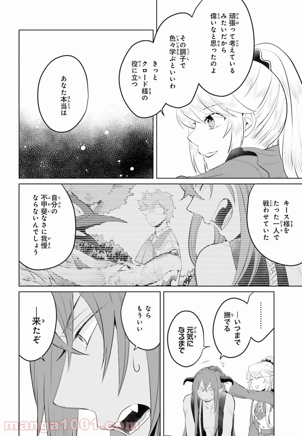 悪役令嬢なのでラスボスを飼ってみました 第10話 - Page 22