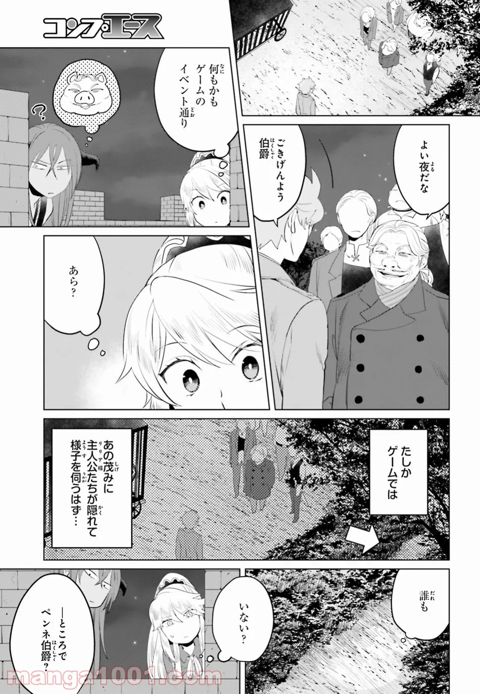 悪役令嬢なのでラスボスを飼ってみました 第10話 - Page 23