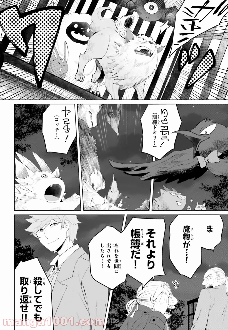 悪役令嬢なのでラスボスを飼ってみました 第10話 - Page 28