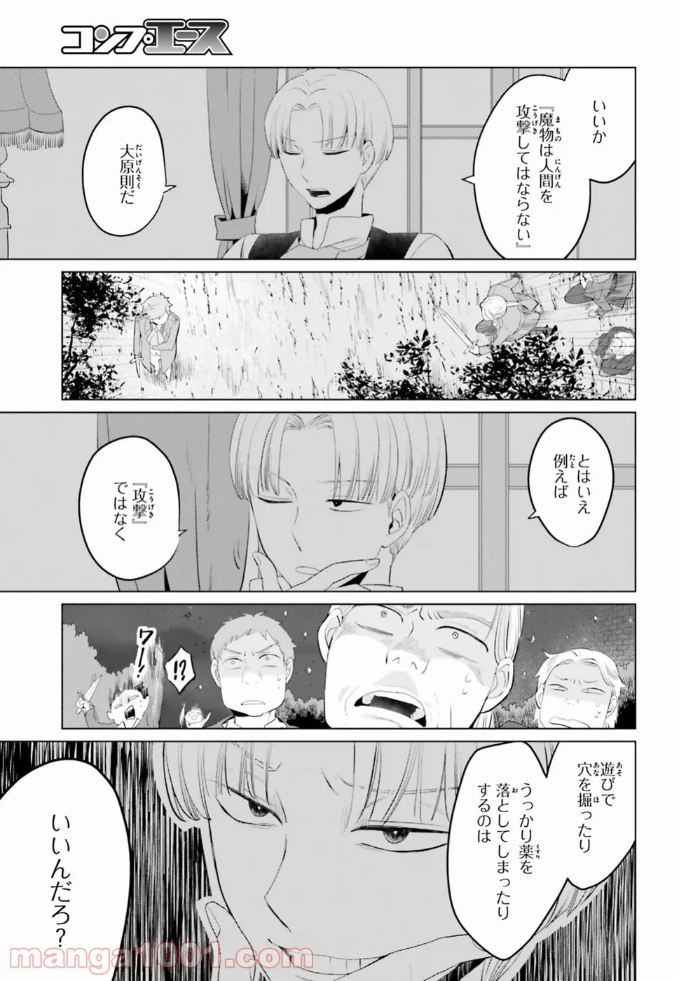 悪役令嬢なのでラスボスを飼ってみました 第10話 - Page 29