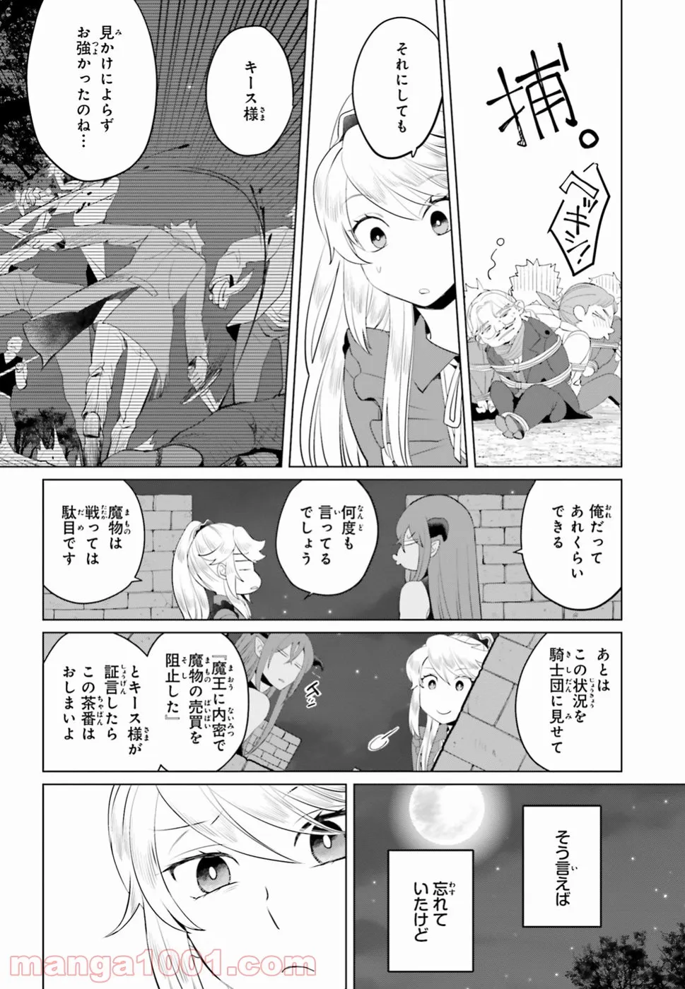 悪役令嬢なのでラスボスを飼ってみました 第10話 - Page 32