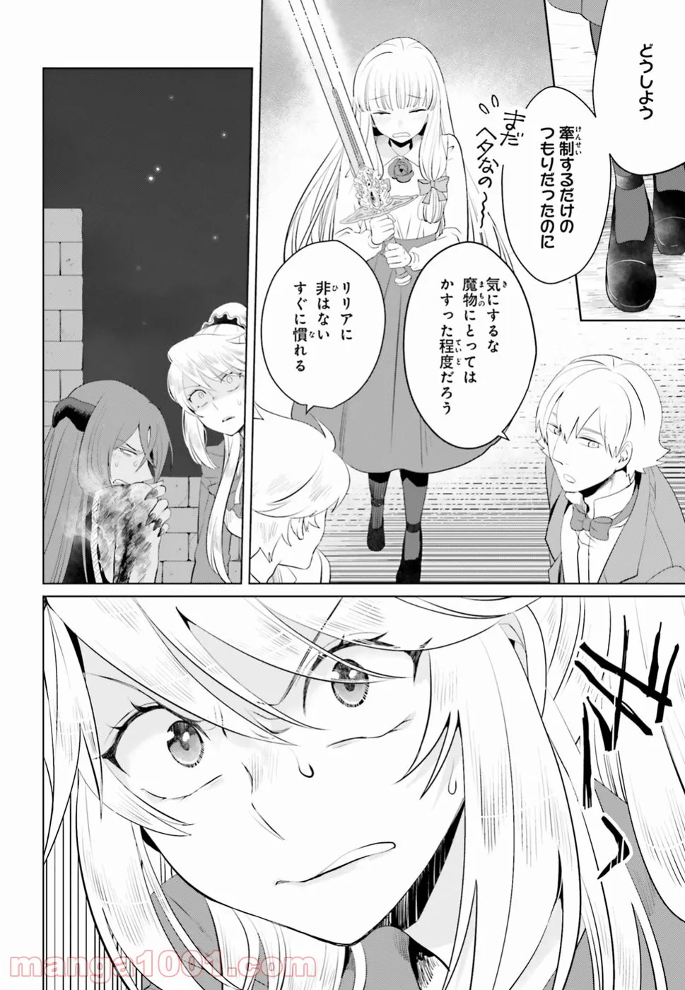 悪役令嬢なのでラスボスを飼ってみました 第10話 - Page 34