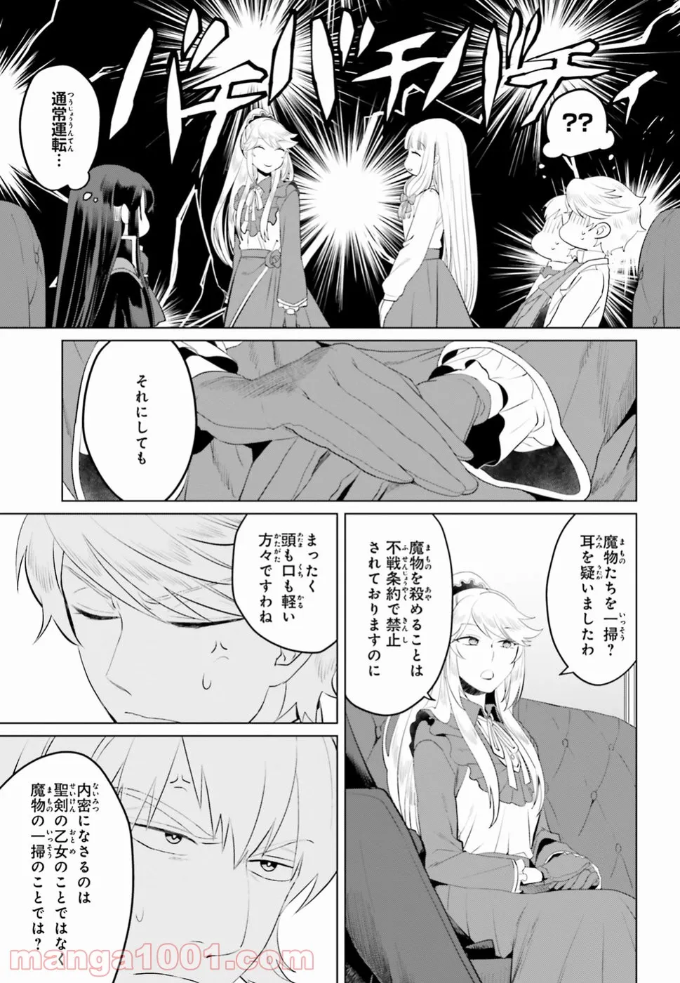 悪役令嬢なのでラスボスを飼ってみました 第10話 - Page 5