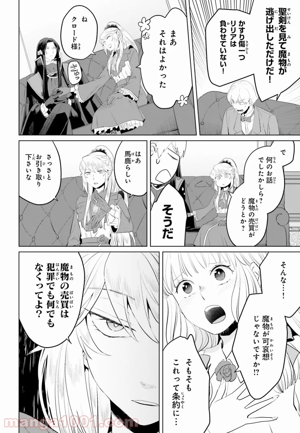 悪役令嬢なのでラスボスを飼ってみました 第10話 - Page 6