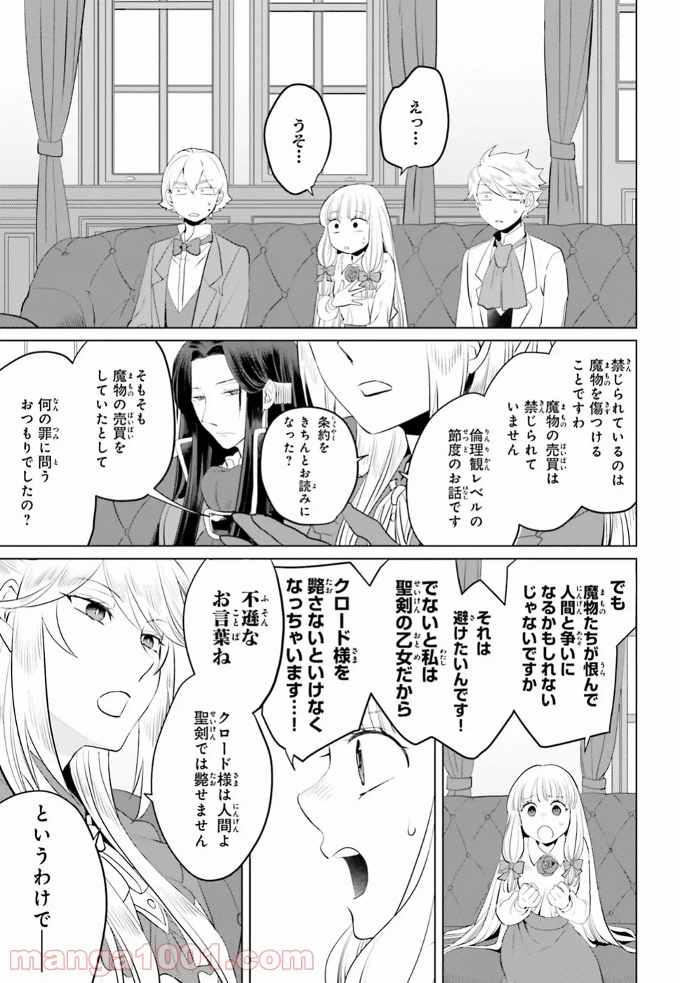 悪役令嬢なのでラスボスを飼ってみました 第10話 - Page 7