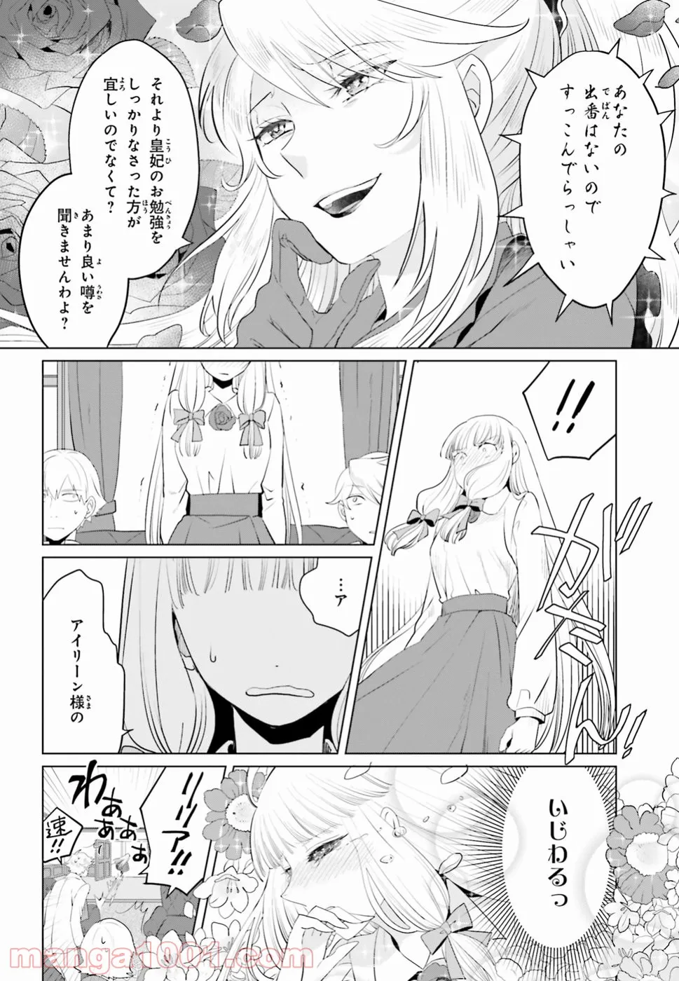 悪役令嬢なのでラスボスを飼ってみました 第10話 - Page 8