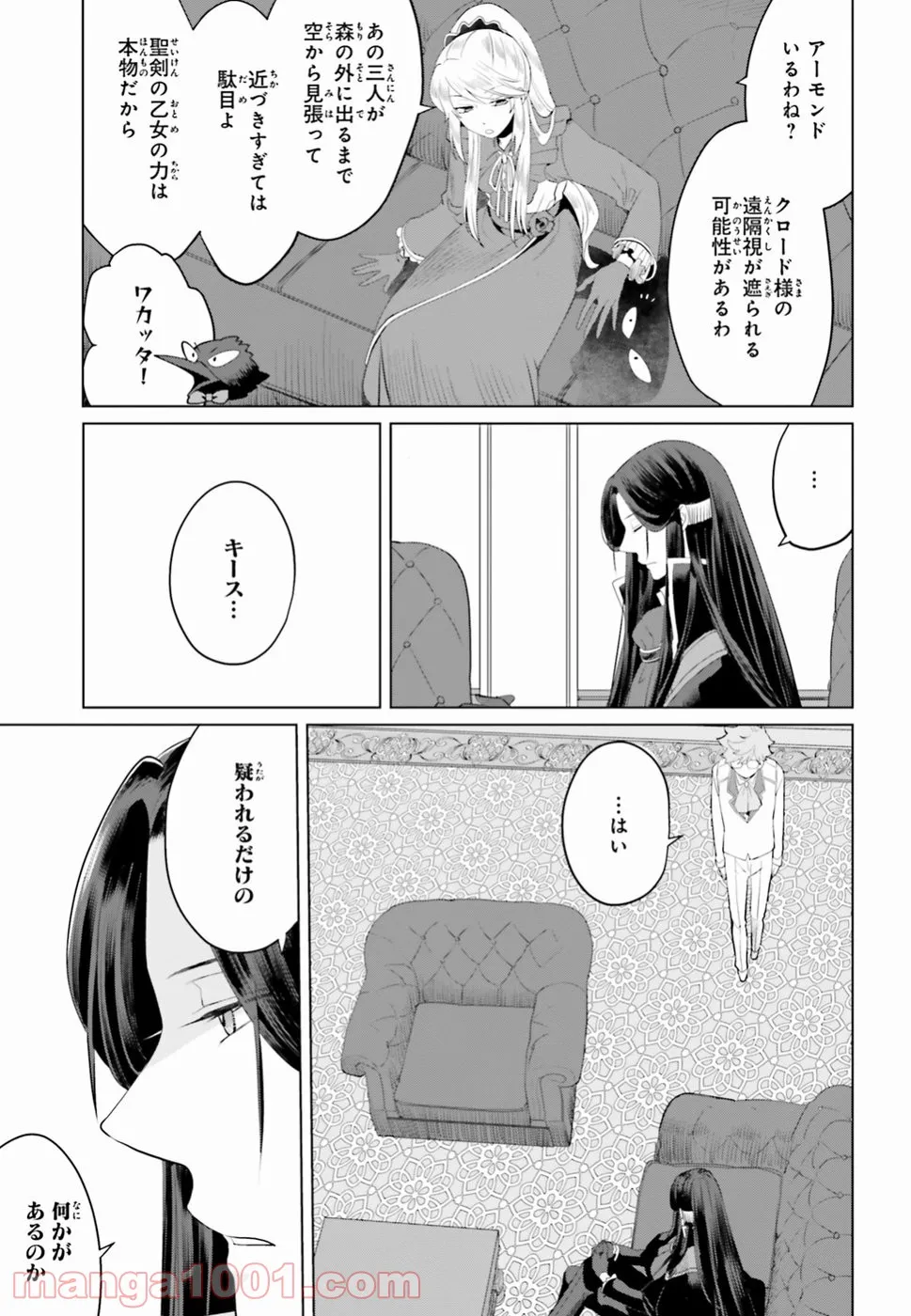 悪役令嬢なのでラスボスを飼ってみました 第10話 - Page 9