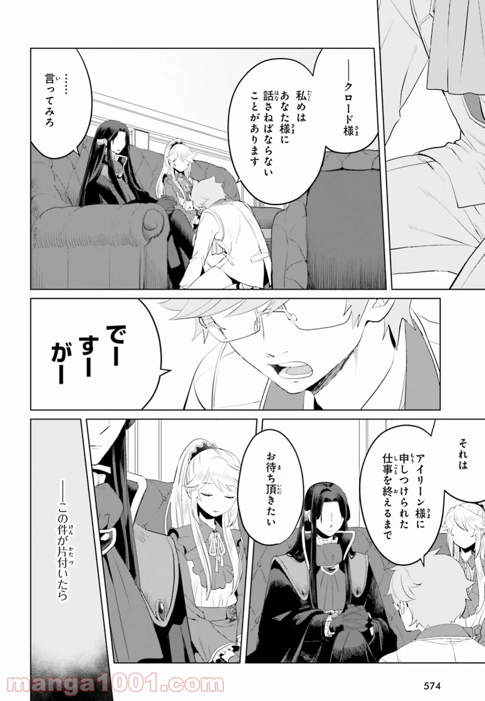 悪役令嬢なのでラスボスを飼ってみました 第10話 - Page 10