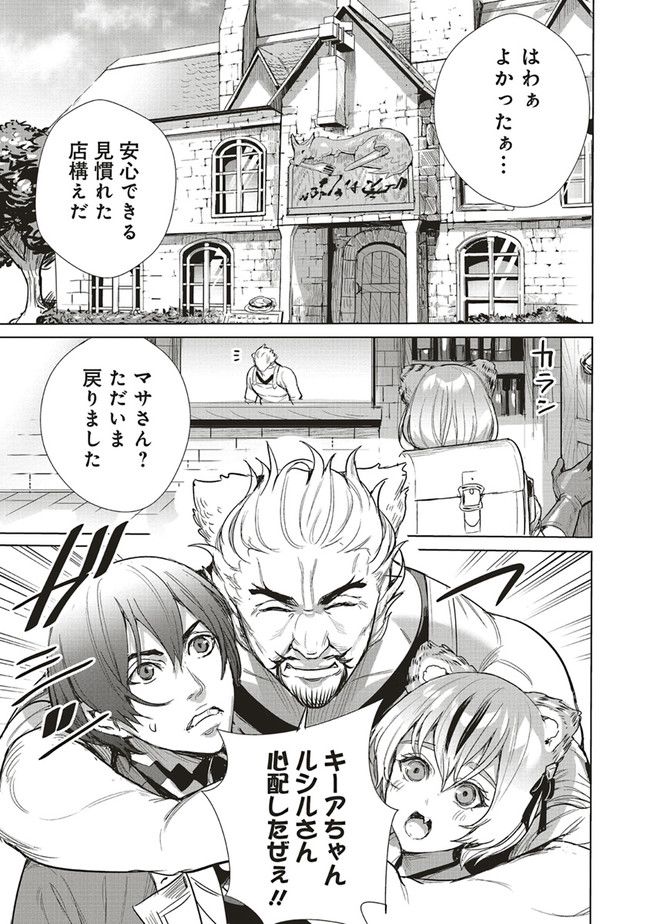 異世界最強の大魔王、転生し冒険者になる 第20.1話 - Page 11