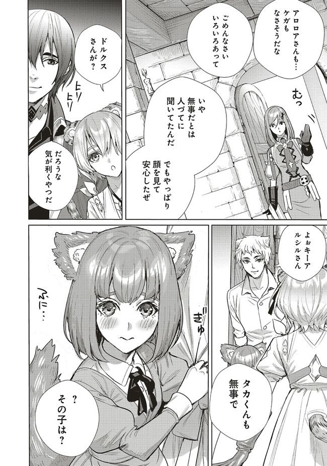 異世界最強の大魔王、転生し冒険者になる 第20.1話 - Page 12