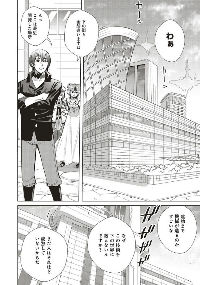 異世界最強の大魔王、転生し冒険者になる 第19.2話 - Page 1